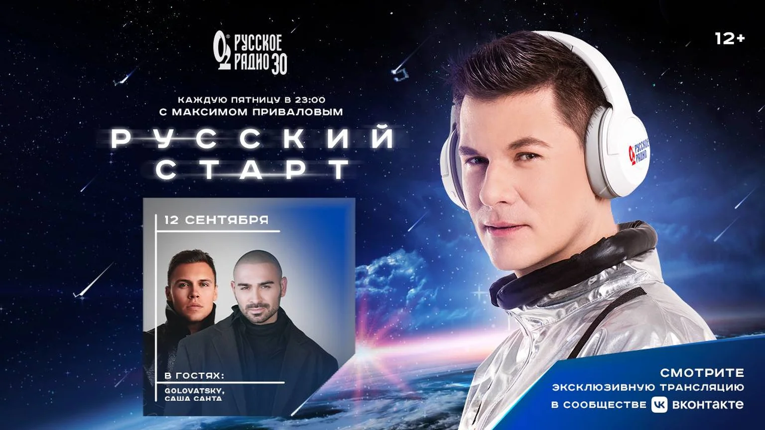 Golovatsky и Саша Санта в программе «Русский Старт»