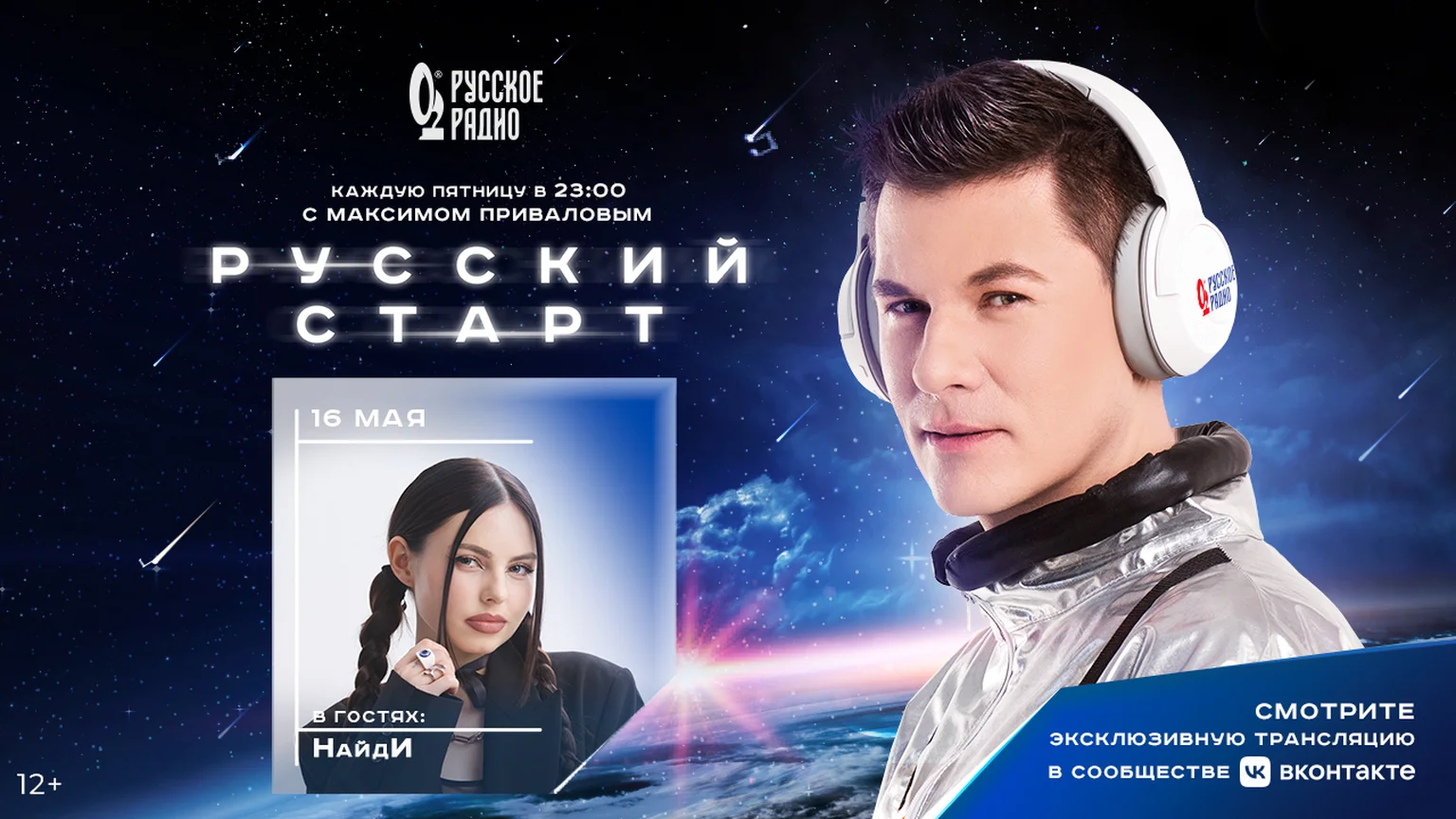 НайдИ в программе Русский Старт