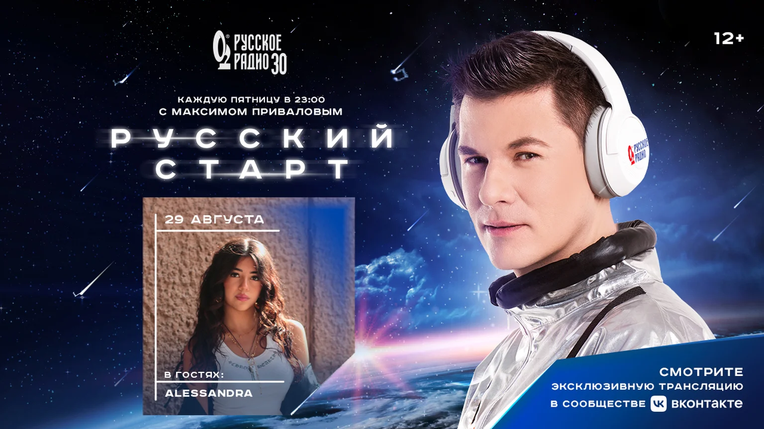 ALESSANDRA в программе «Русский Старт»