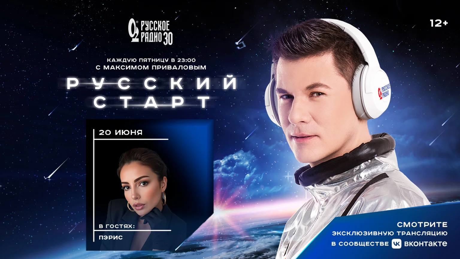 ПЭРИС в программе Русский Старт