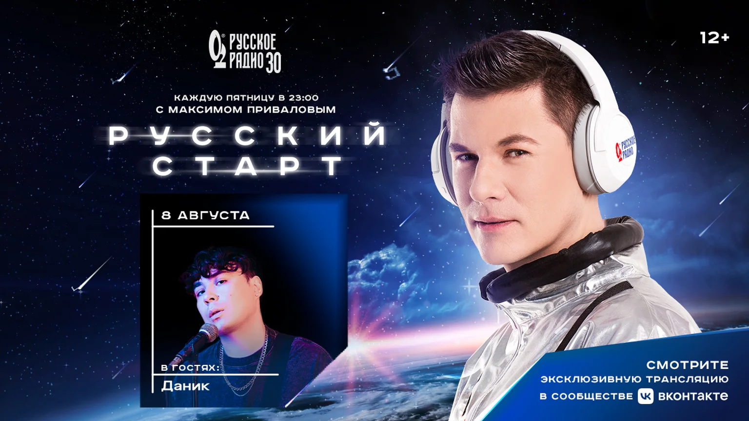 Даник в программе «Русский Старт»