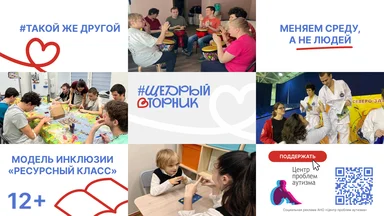 «Щедрый вторник»: «Русское Радио» приглашает помочь Центру проблем аутизма