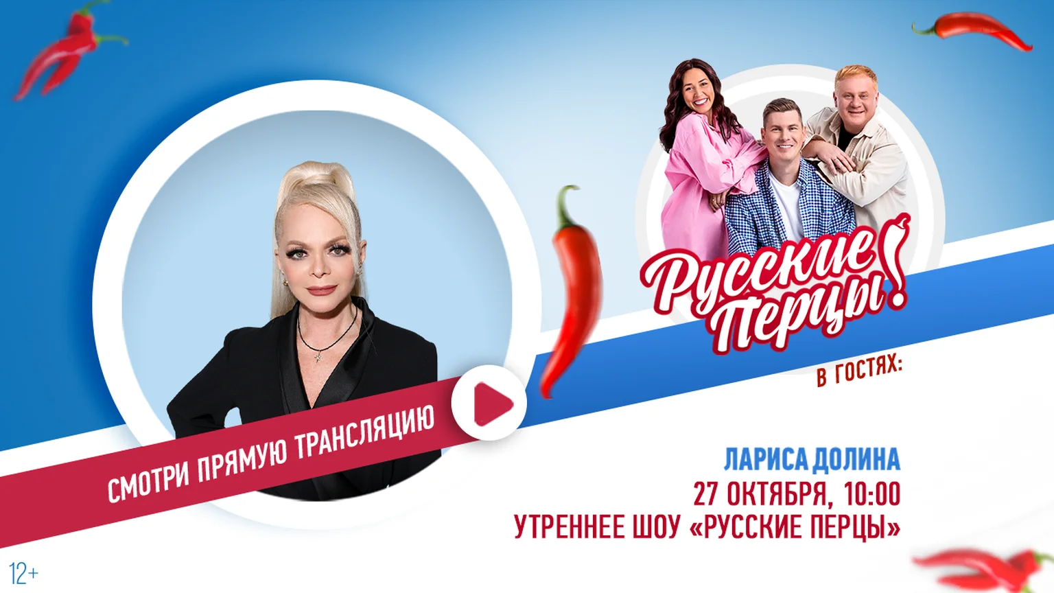 Лариса Долина в Утреннем Шоу «Русские Перцы»