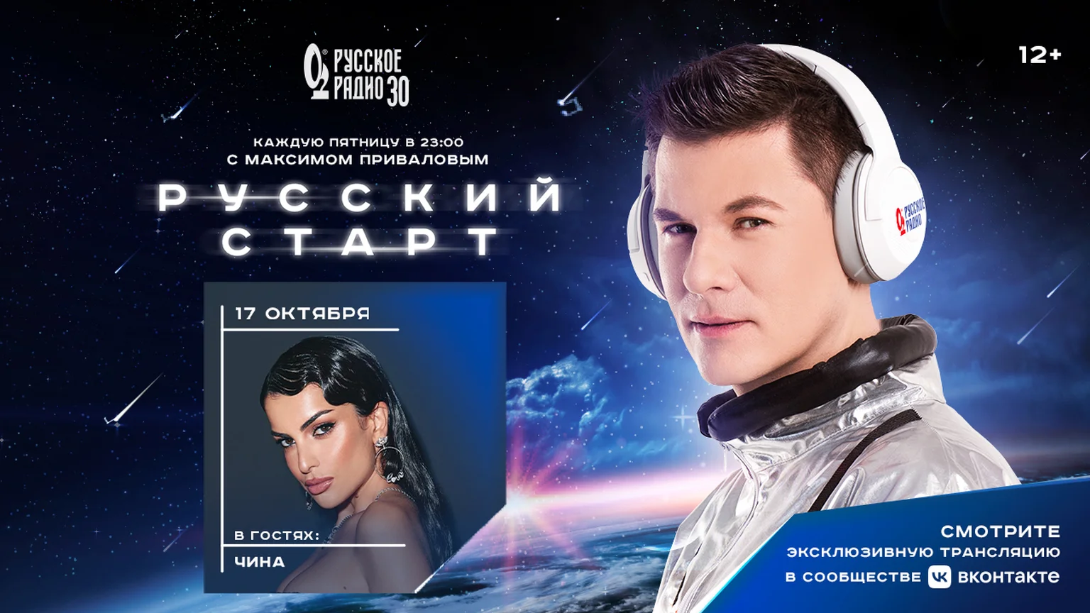 ЧИНА в программе «Русский Старт»