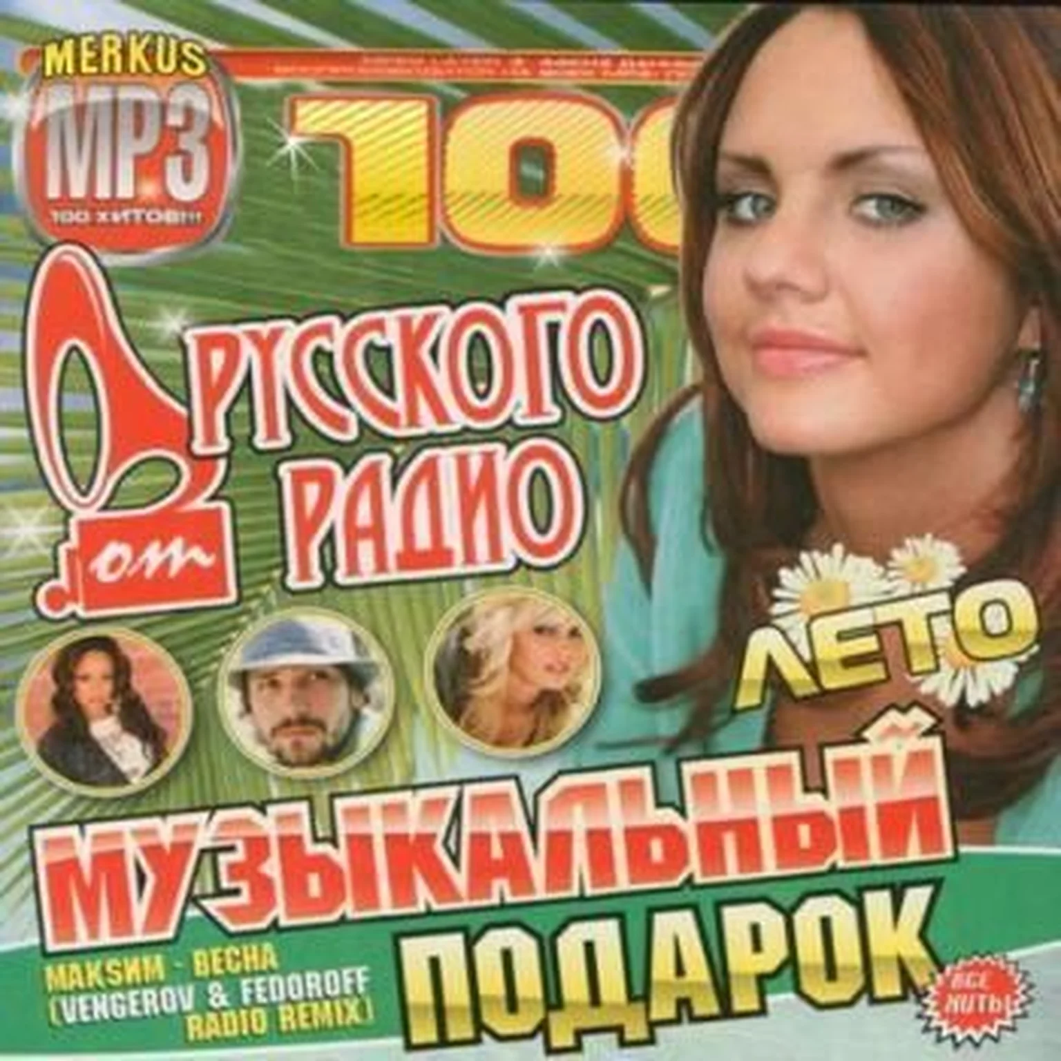 Крылатые Десятые