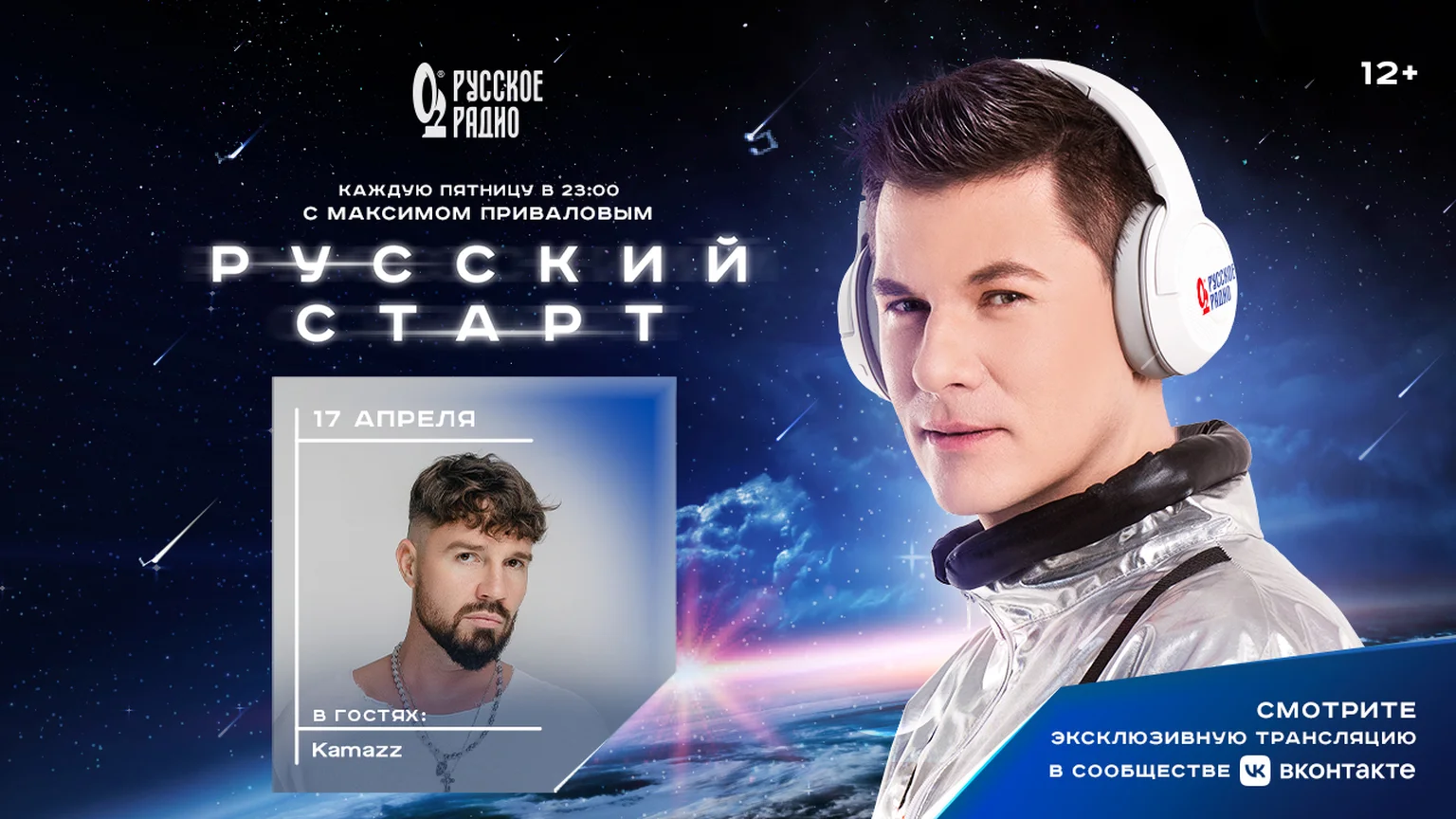 Kamazz в программе «Русский Старт»