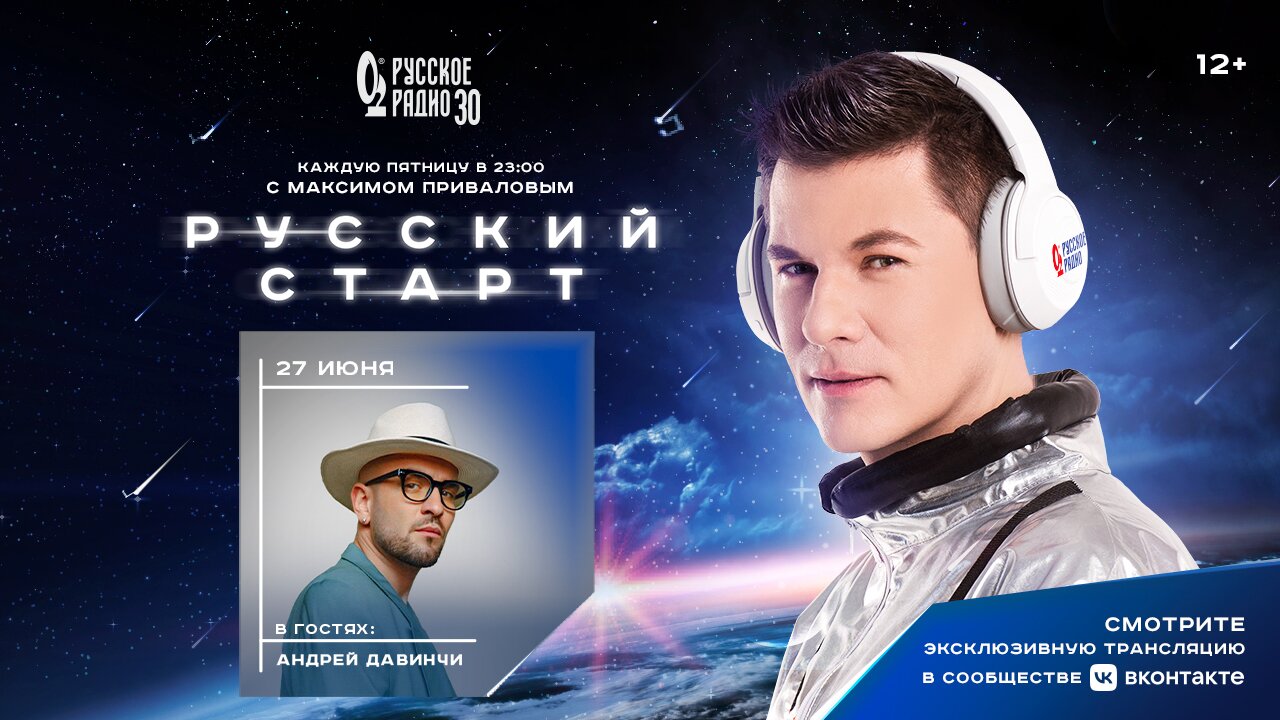 Андрей Давинчи в программе Русский Старт