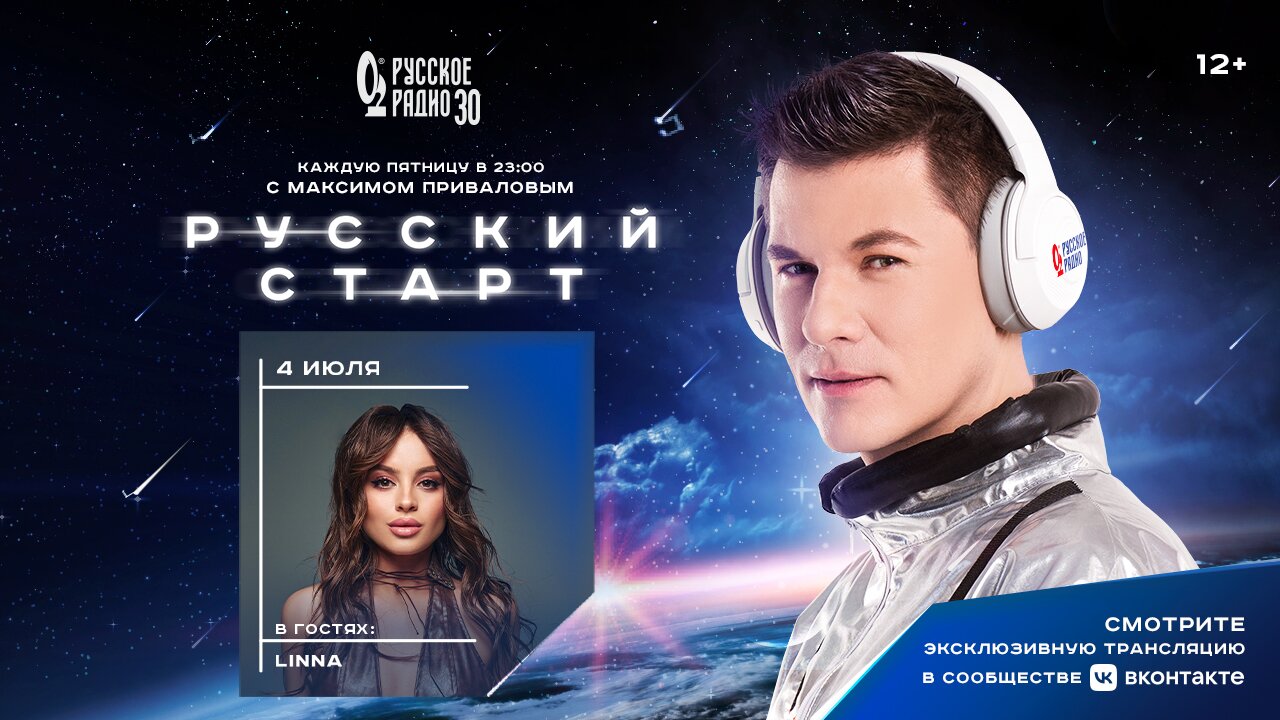 LINNA в программе «Русский Старт»