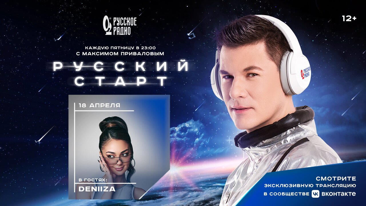 DENIIZA в программе Русский Старт