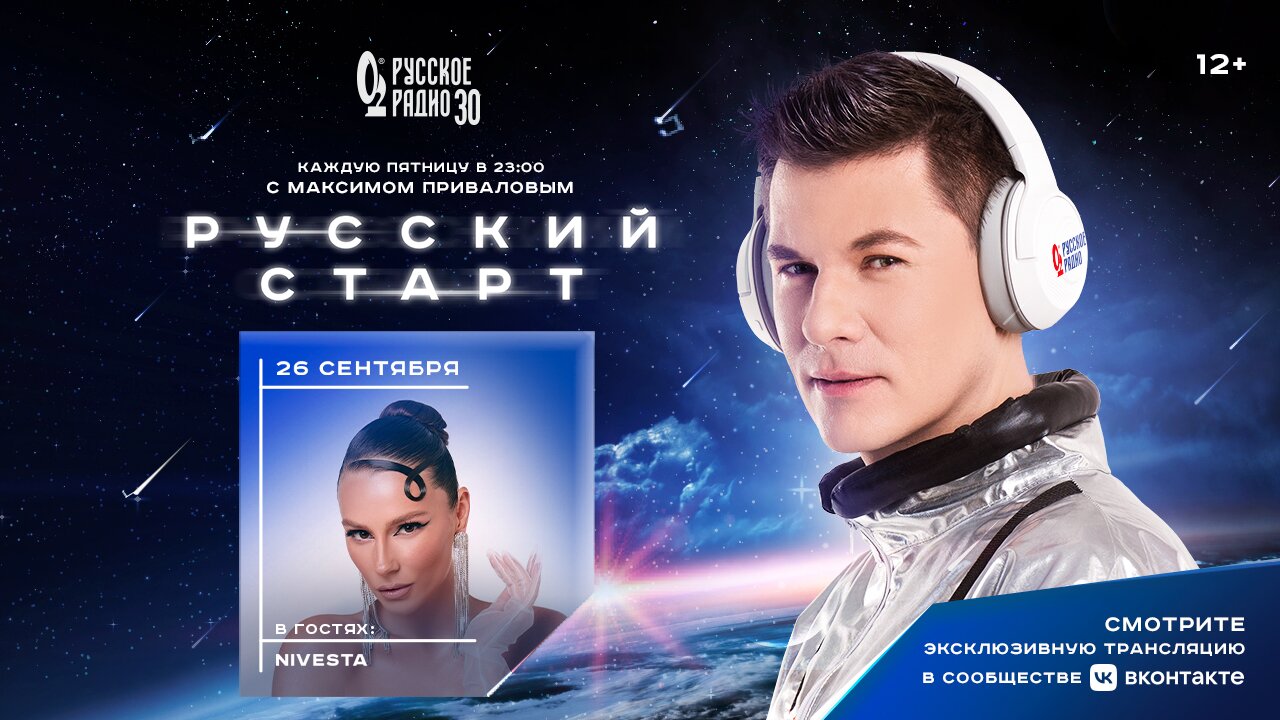 NIVESTA в программе «Русский Старт»