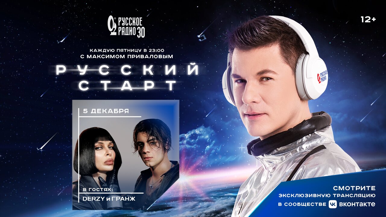 Гость Русский Старт