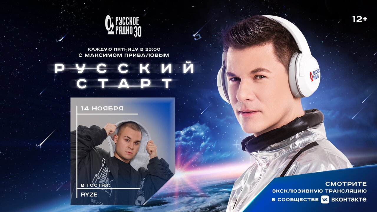RYZE в программе «Русский Старт»
