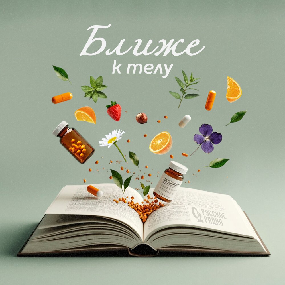 Ближе к телу