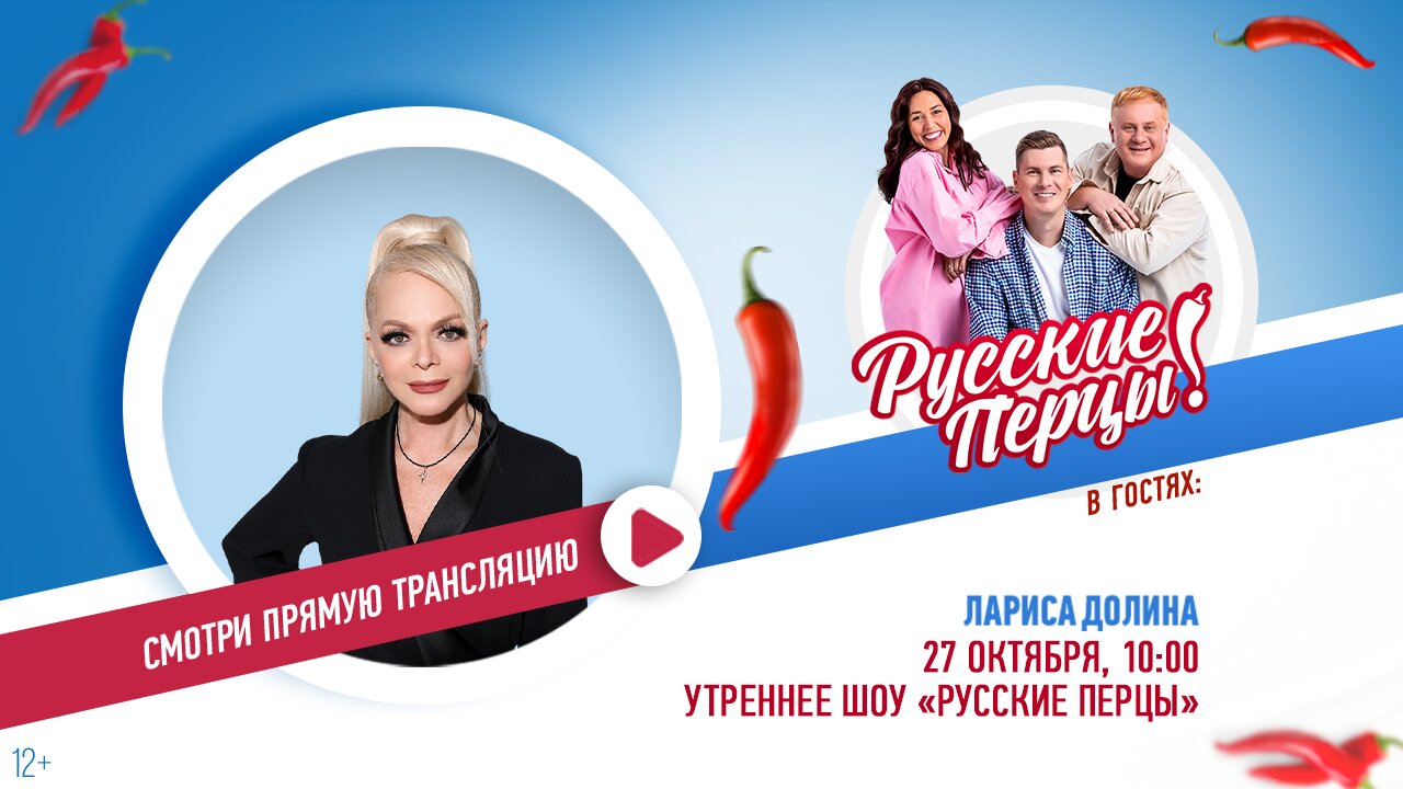 Лариса Долина в Утреннем Шоу «Русские Перцы»