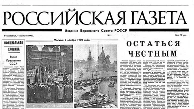 «Российская газета» выпустила 10 000-й номер