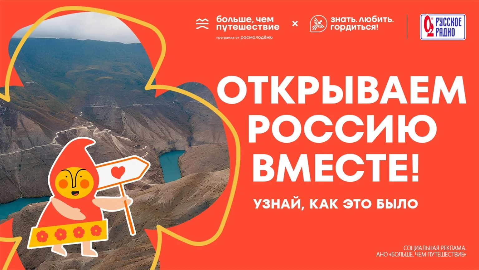 Открываем Россию 1.10-31.10