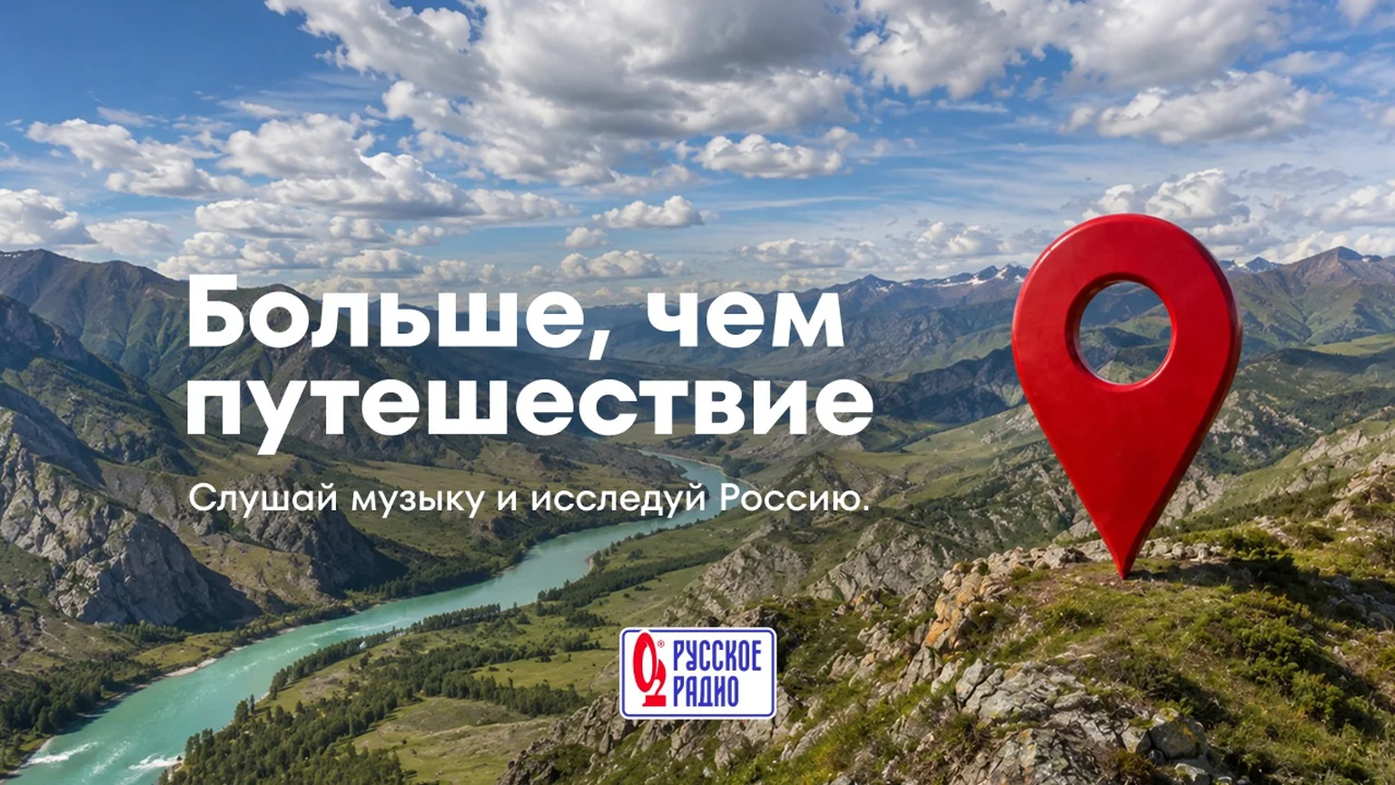 Цифровая станция Больше чем путешествие