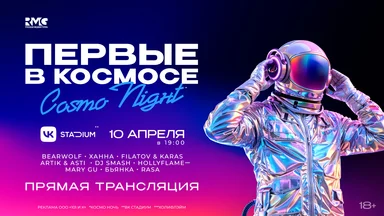 Приготовьтесь к незабываемому космическому приключению