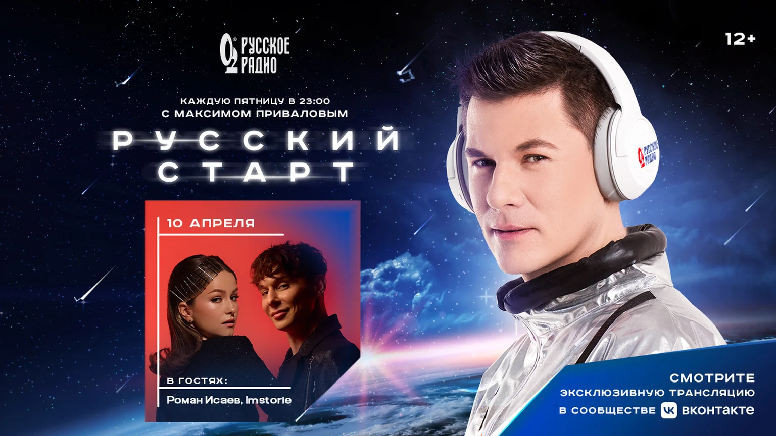 Роман Исаев, IMSTORIE в программе «Русский Старт»