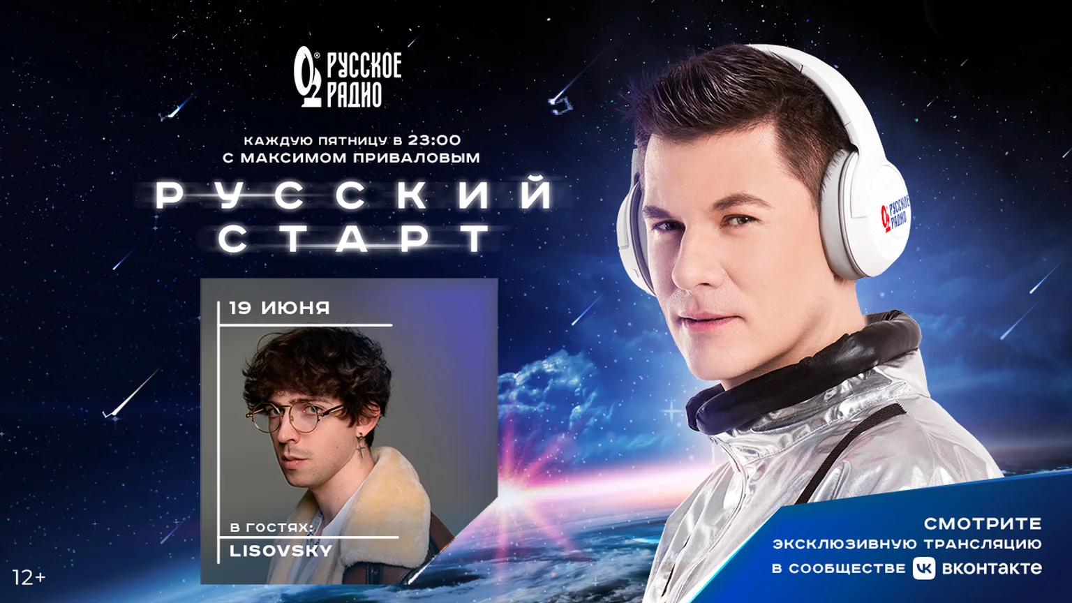 LISOVSKY в программе «Русский Старт»