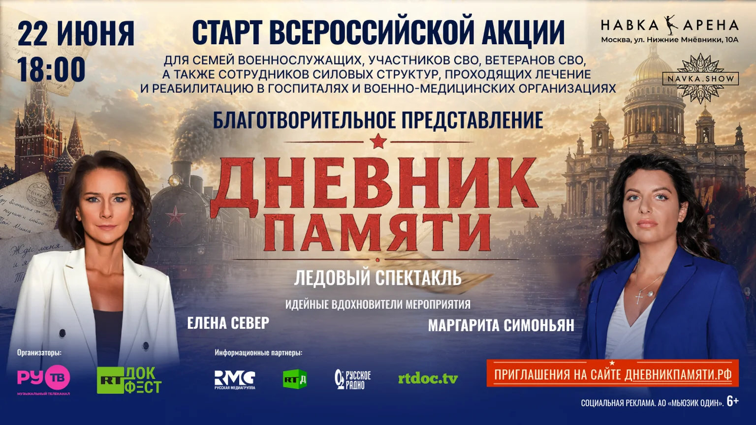 Ледовое шоу 17.06-22.06