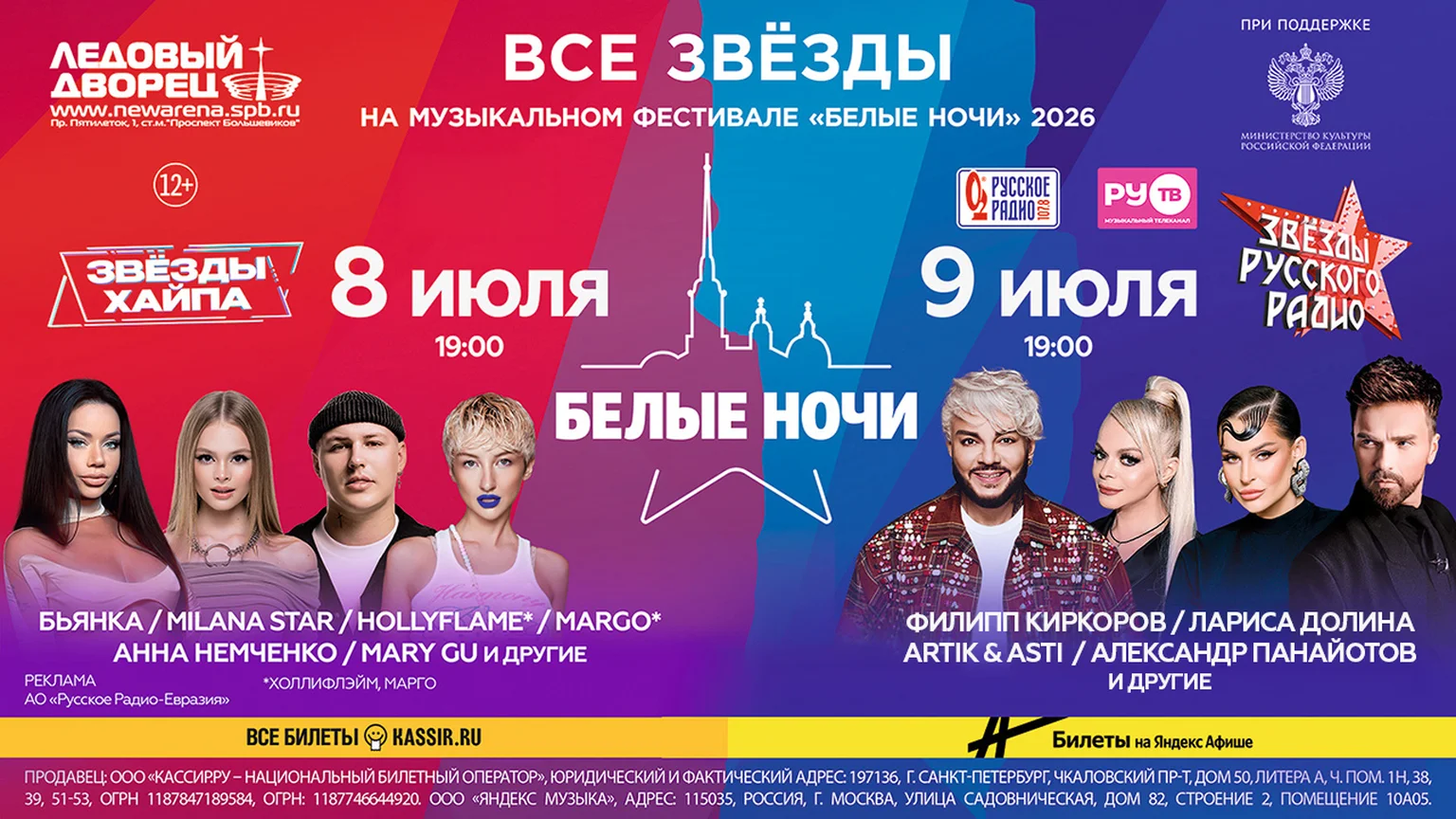 Белые ночи промо РР 22.06-30.06
