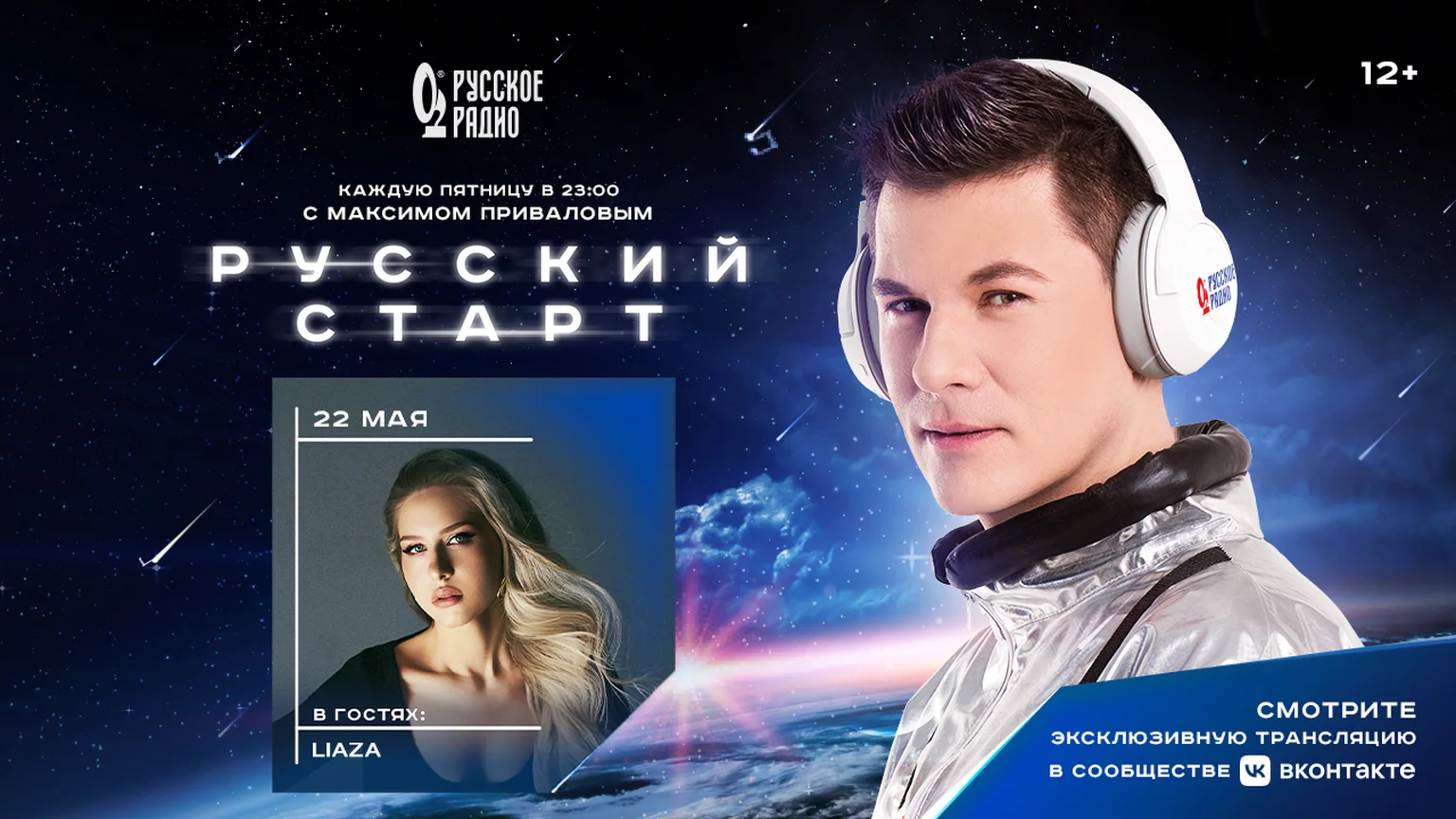 LIAZA в программе «Русский Старт»