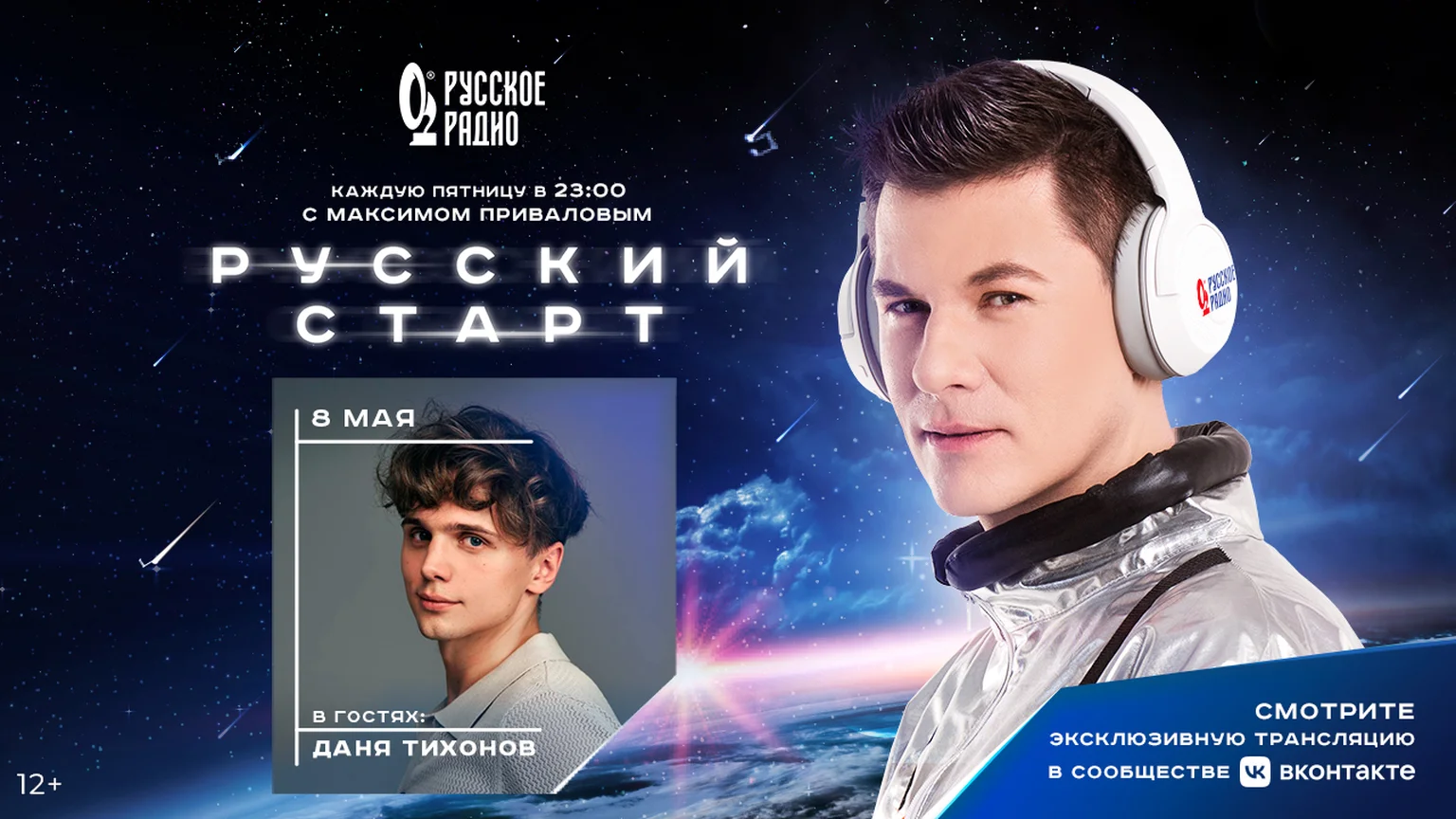 Даня Тихонов в программе «Русский Старт»