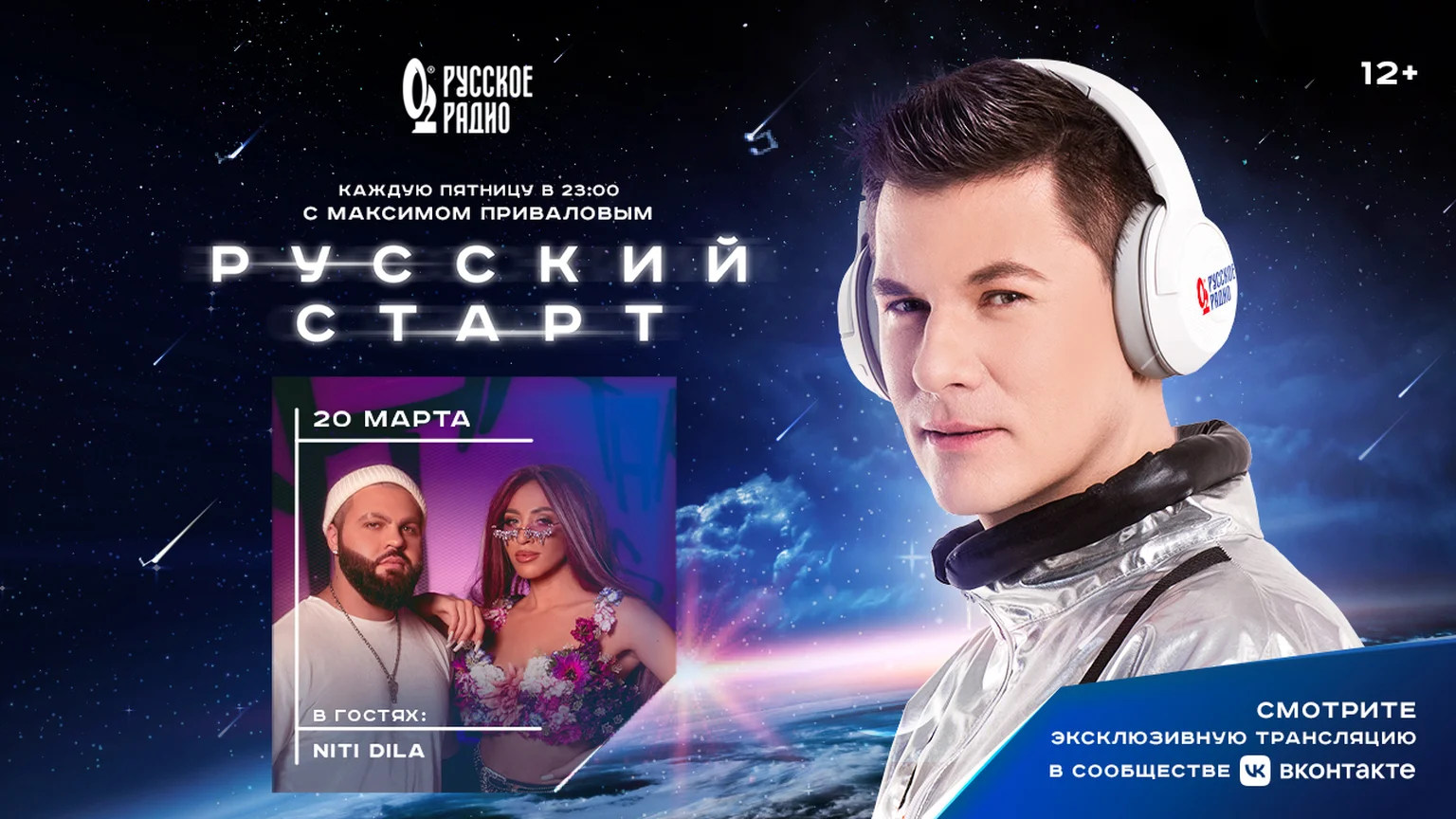 NITI DILA в программе «Русский Старт»